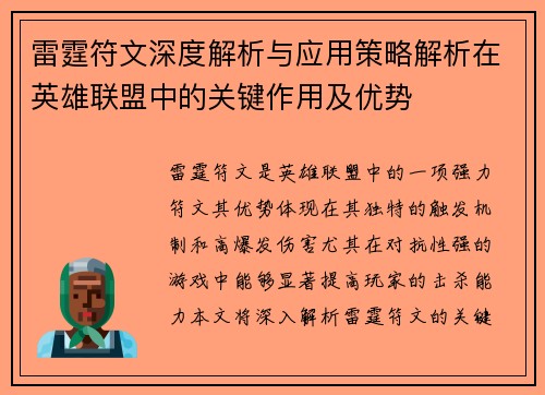 雷霆符文深度解析与应用策略解析在英雄联盟中的关键作用及优势