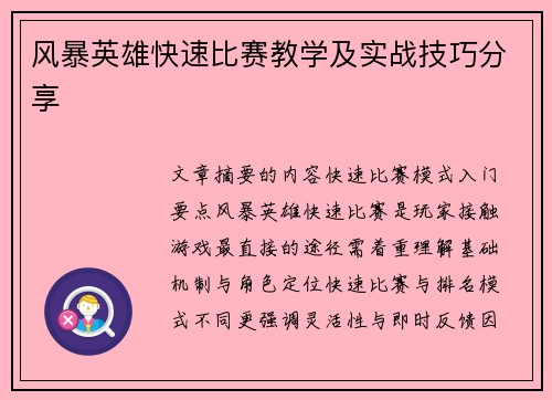 /uploads/images/20250702/feng-bao-ying-xiong-kuai-su-bi-sai-jiao-xue-ji-shi-zhan-ji-qiao-fen-xiang.webp