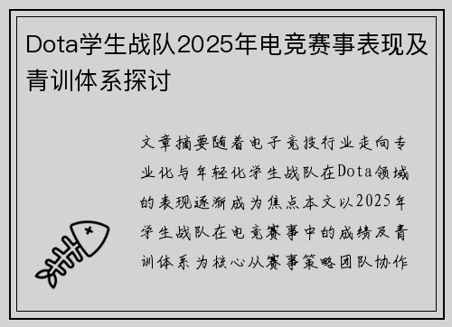 /uploads/images/20250706/dota-xue-sheng-zhan-dui-2025-nian-dian-jing-sai-shi-biao-xian-ji-qing-xun-ti-xi-tan-tao.webp