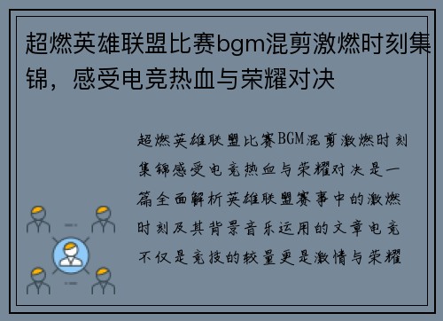 超燃英雄联盟比赛bgm混剪激燃时刻集锦，感受电竞热血与荣耀对决