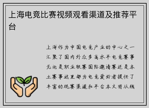 /uploads/images/20250808/shang-hai-dian-jing-bi-sai-shi-pin-guan-kan-qu-dao-ji-tui-jian-ping-tai.webp