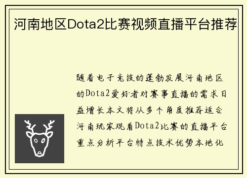 /uploads/images/20250915/he-nan-di-qu-dota2-bi-sai-shi-pin-zhi-bo-ping-tai-tui-jian.webp